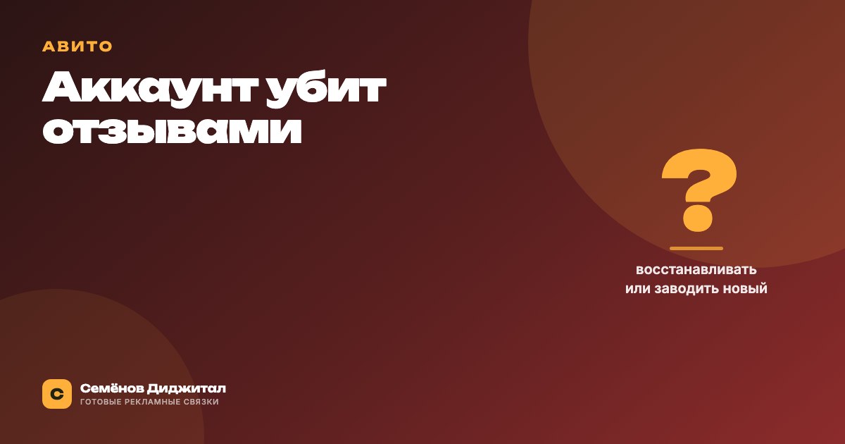 Аккаунт на Авито убит отзывами: что делать