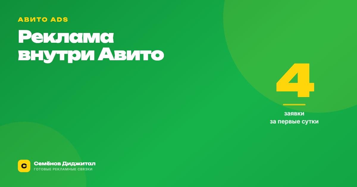 Что такое Авито ADS и кому она подходит