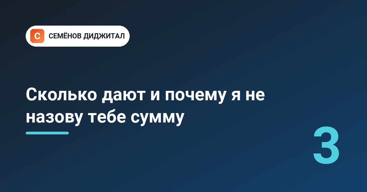 Сколько дают и почему я не назову тебе сумму
