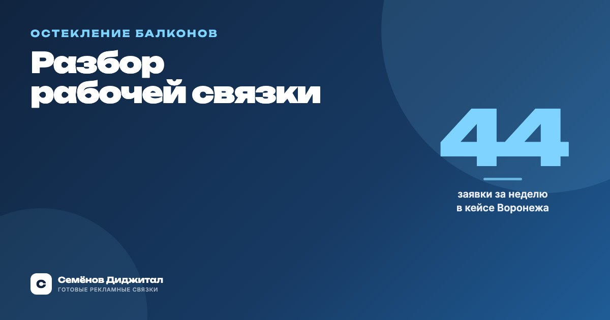 Заявки на остекление балконов: разбор связки