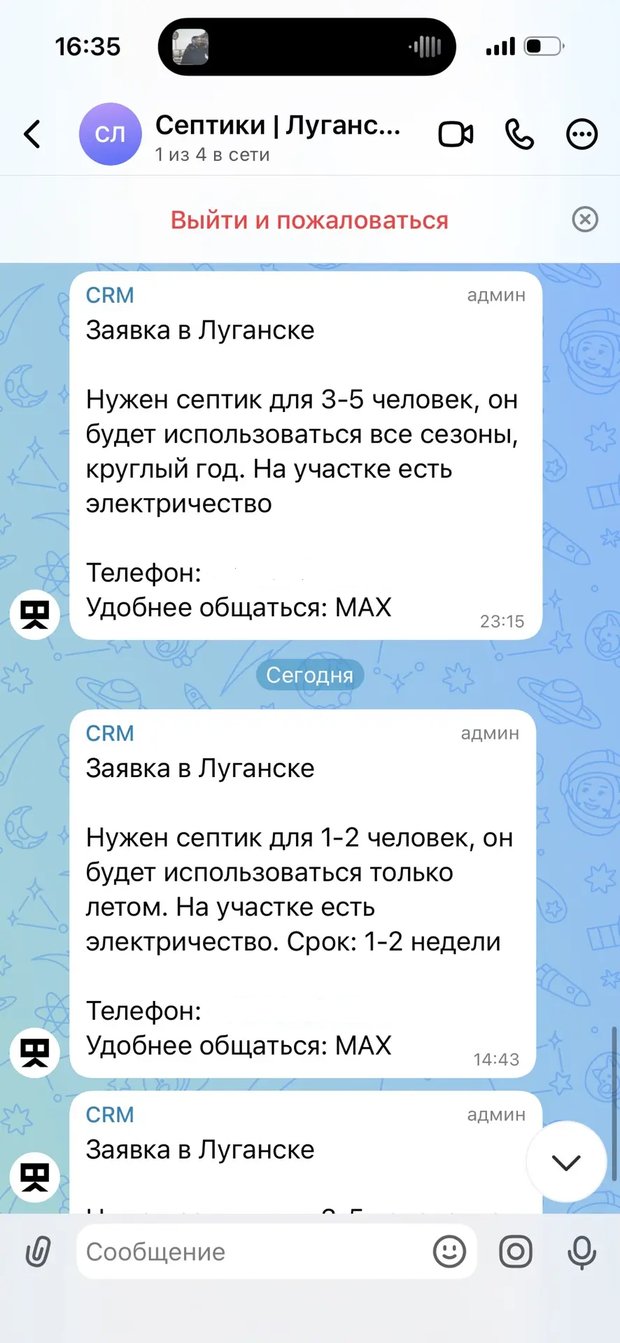 Реальные заявки на септики в группе Max